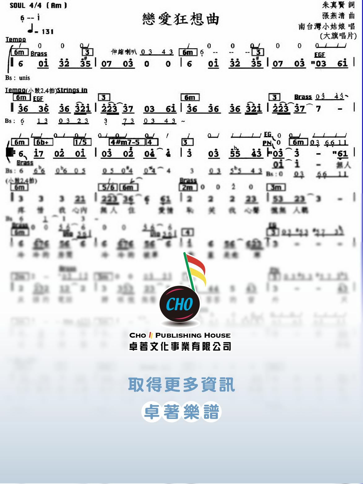 戀愛狂想曲